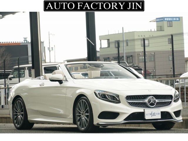 Sクラスカブリオレ 2017/H29