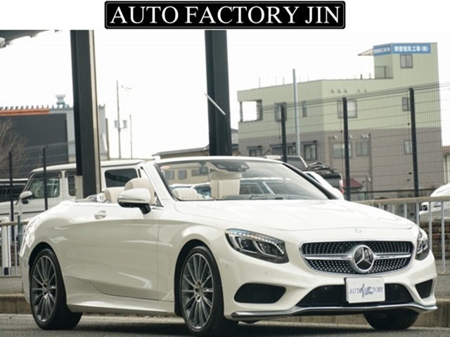 Sクラスカブリオレ 2017/H29