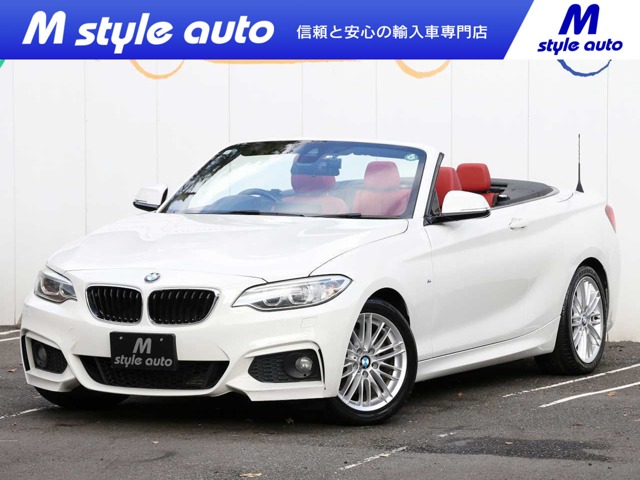 2シリーズカブリオレ 2015/H27