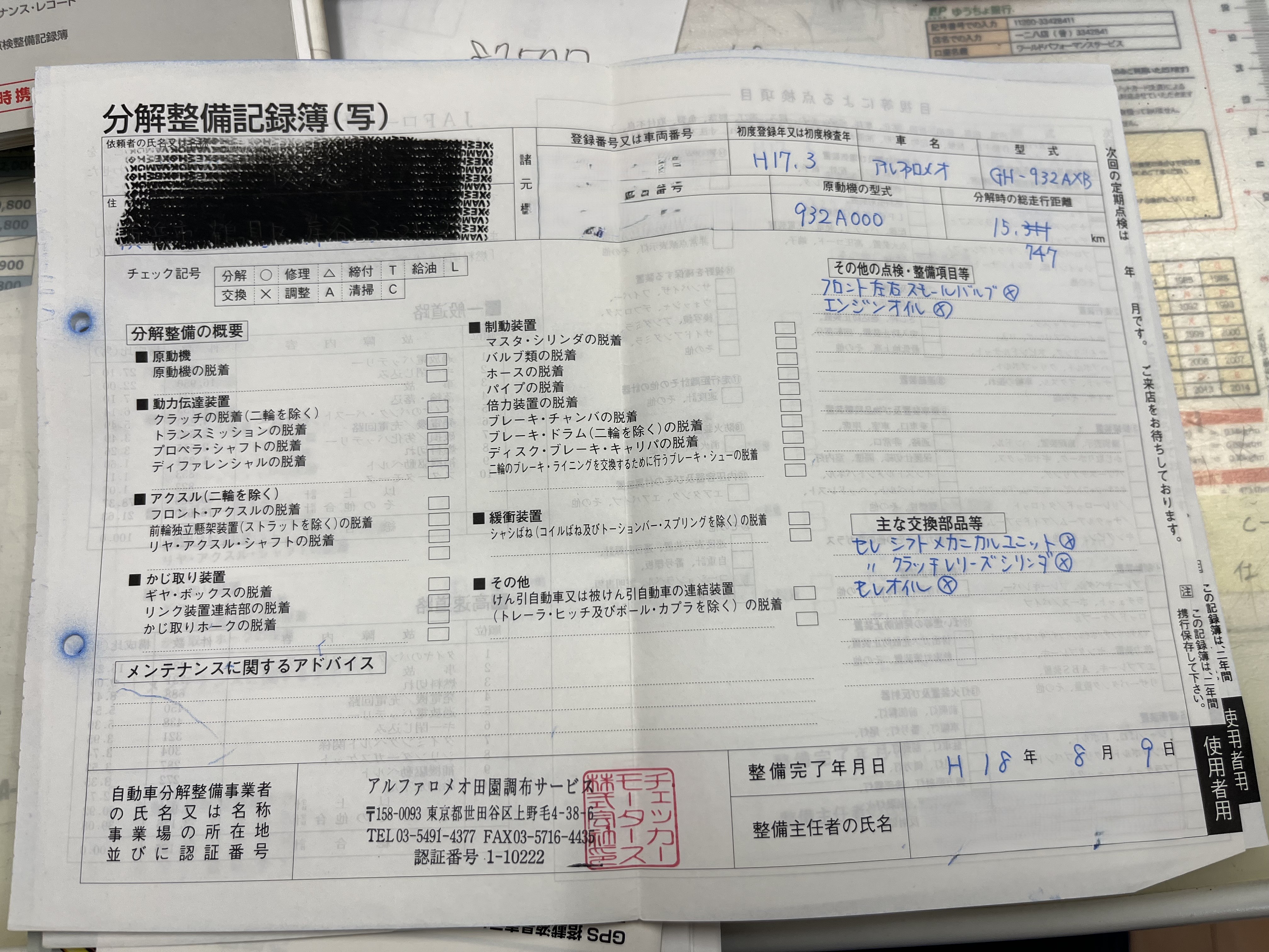 アルファ156 2005/H17
