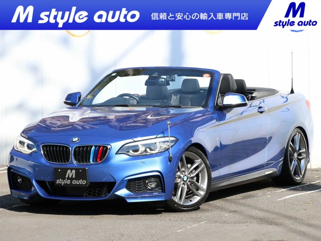 2シリーズカブリオレ 2018/H30