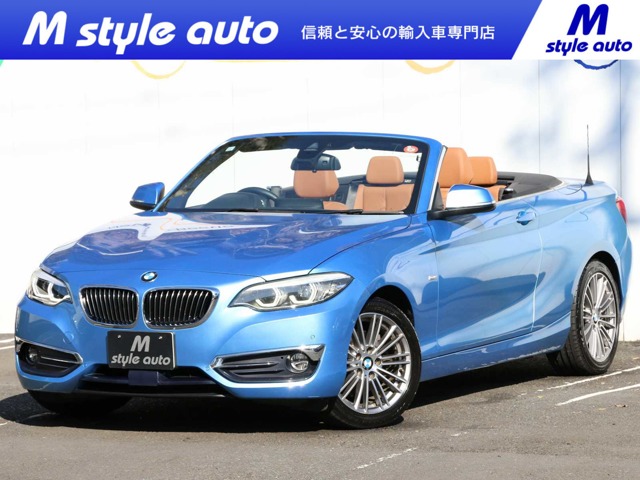 2シリーズカブリオレ 2017/H29