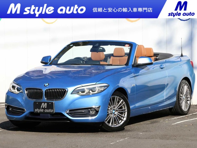 2シリーズカブリオレ 2017/H29