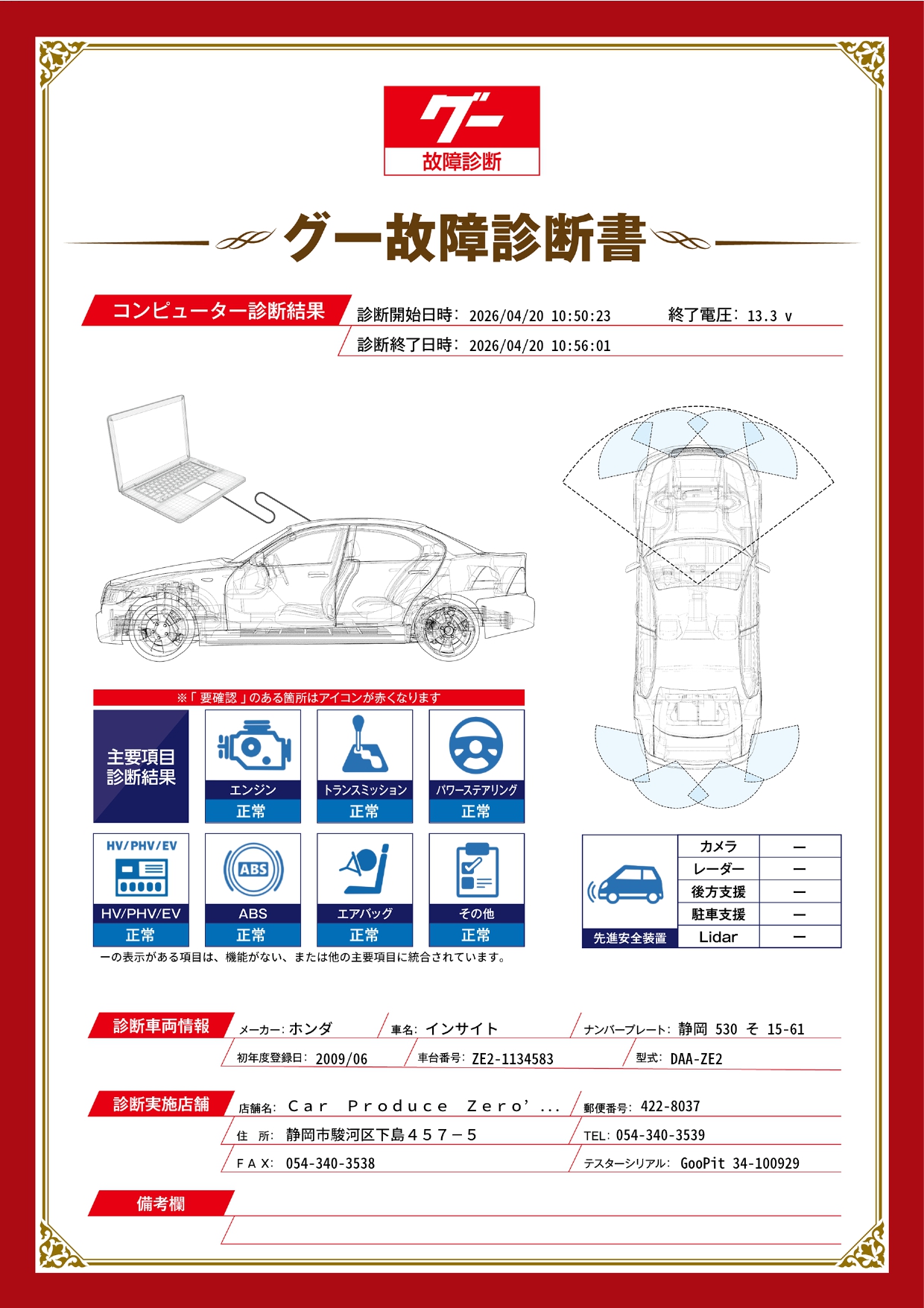 インサイト 2009/H21
