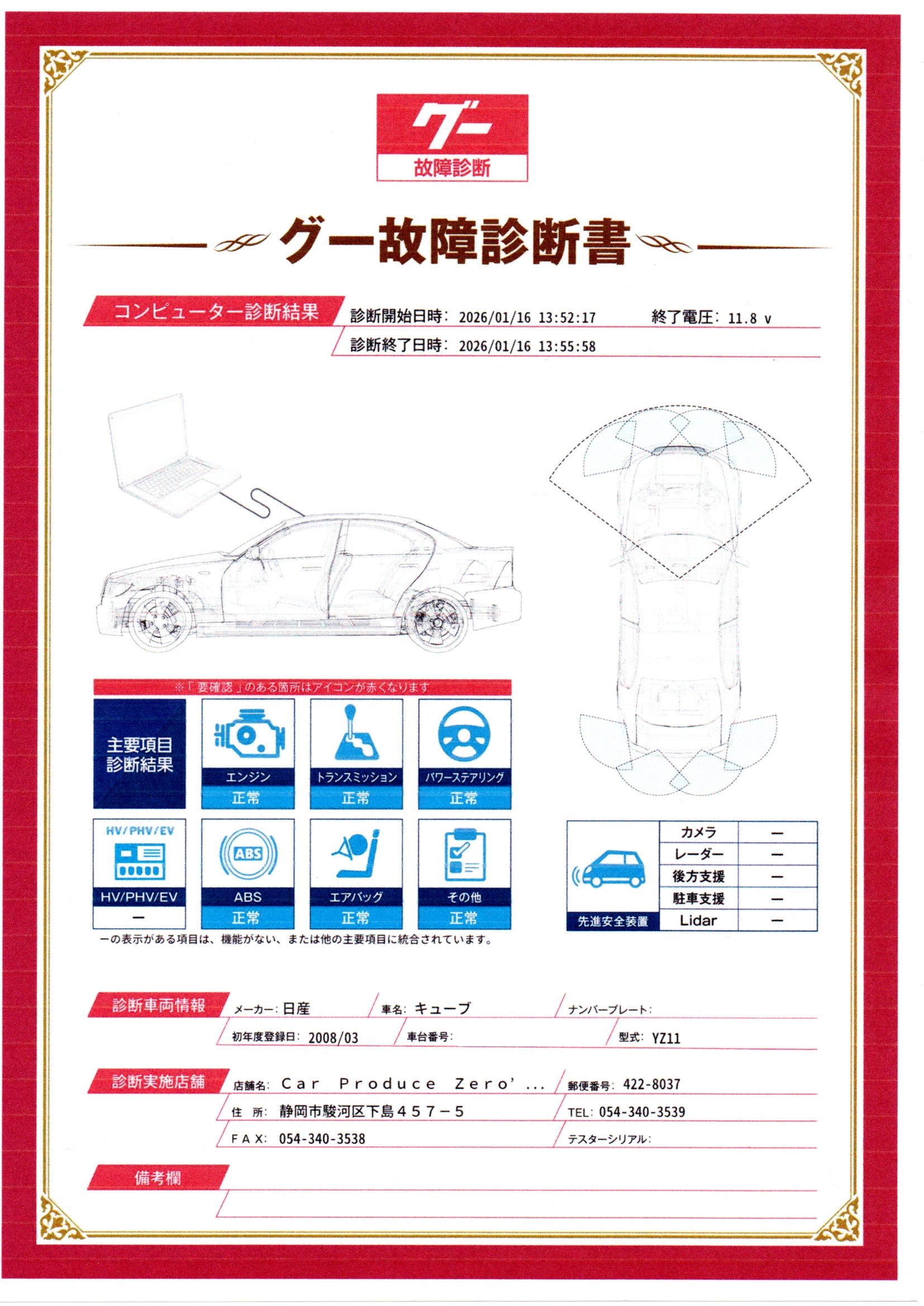キューブ 2008/H20