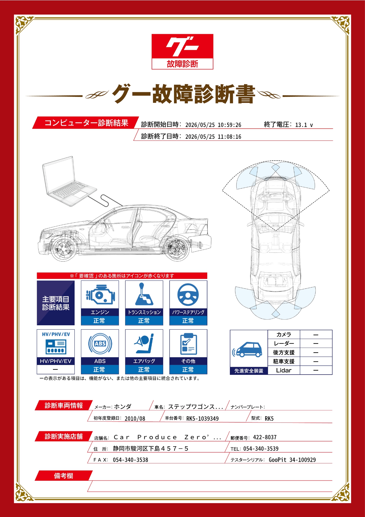 ステップワゴン 2010/H22