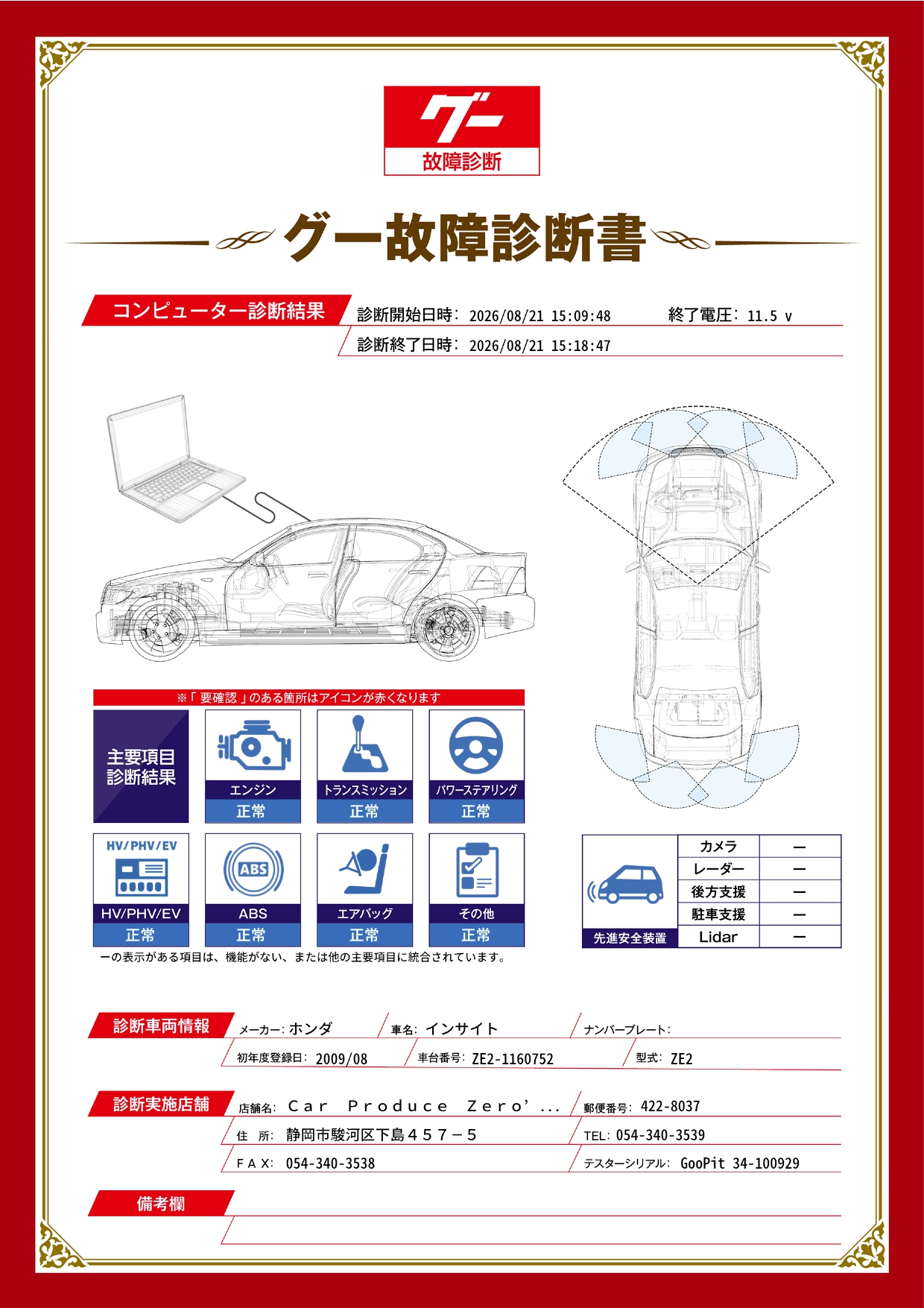 インサイト 2021/R03