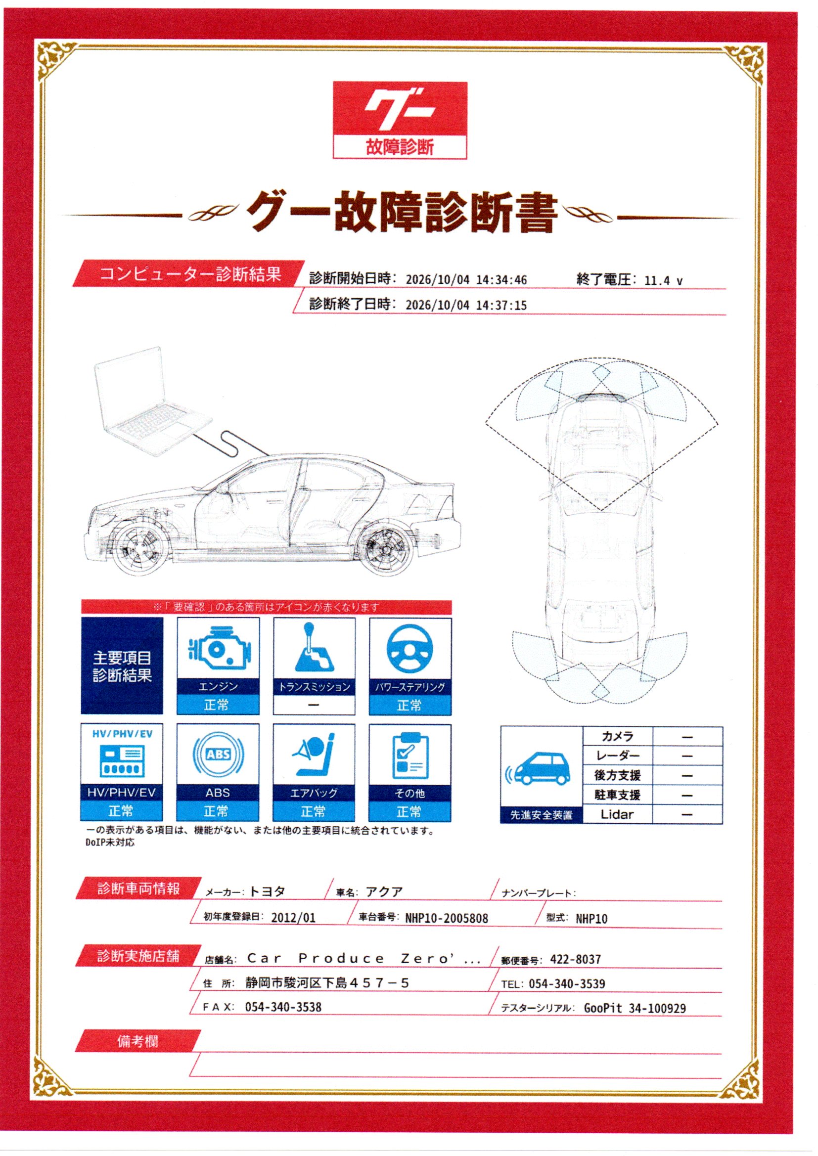 アクア 2012/H24